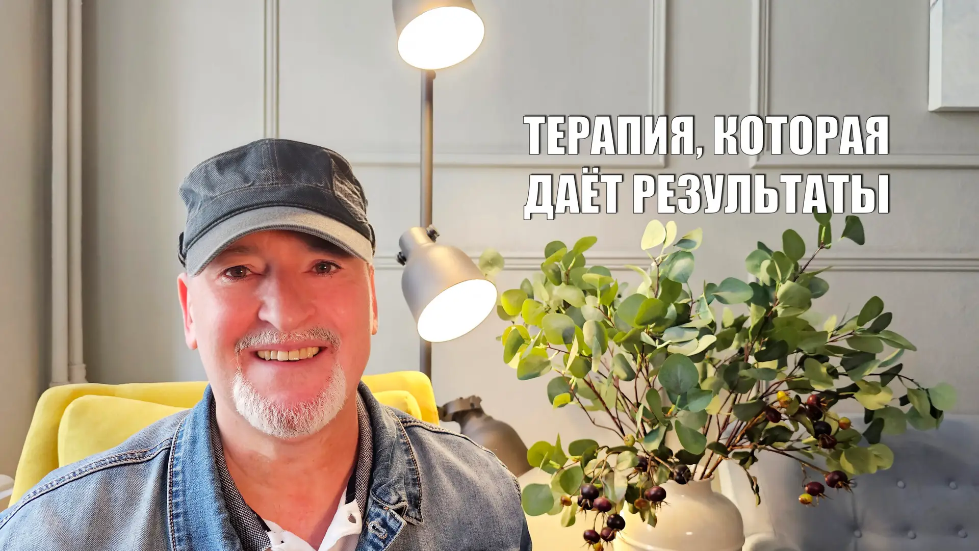 клинический психолог, КПТ-терапевт Елистратов Валерий фотосессия