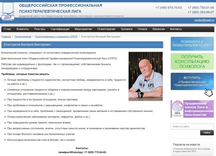 Члены Общероссийской Профессиональной Психотерапевтической Лиги - это квалифицированные специалисты, прошедшие специальное обучение и сертификацию в области психотерапии